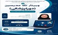 وبینار تله مدیسین